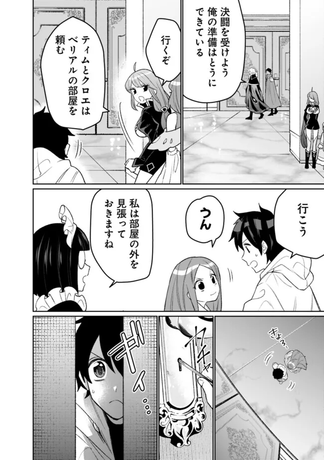 ギルド追放された雑用係の下剋上～超万能な生活スキルで世界最強～ - 第32話 - Page 10