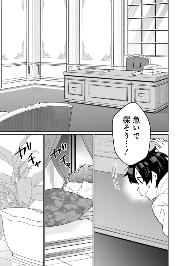 ギルド追放された雑用係の下剋上～超万能な生活スキルで世界最強～ - 第32話 - Page 11