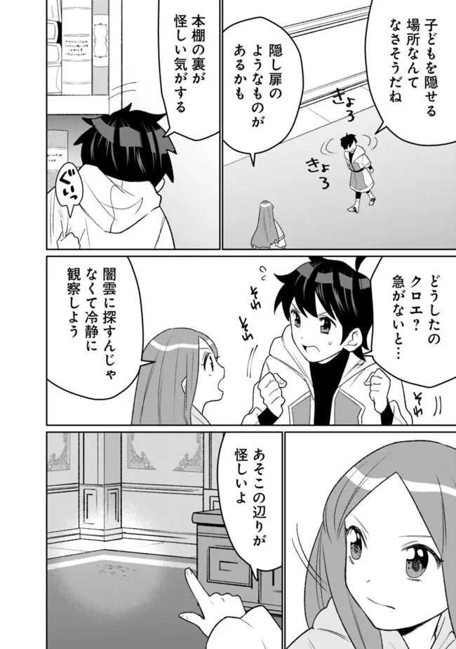 ギルド追放された雑用係の下剋上～超万能な生活スキルで世界最強～ - 第32話 - Page 12