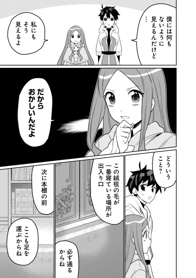 ギルド追放された雑用係の下剋上～超万能な生活スキルで世界最強～ - 第32話 - Page 13