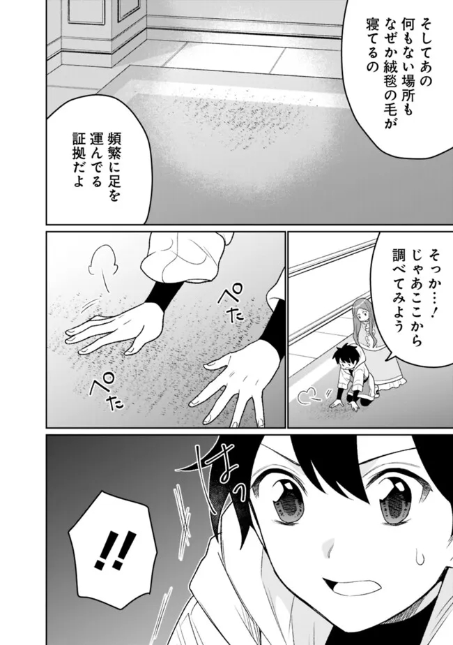 ギルド追放された雑用係の下剋上～超万能な生活スキルで世界最強～ - 第32話 - Page 14