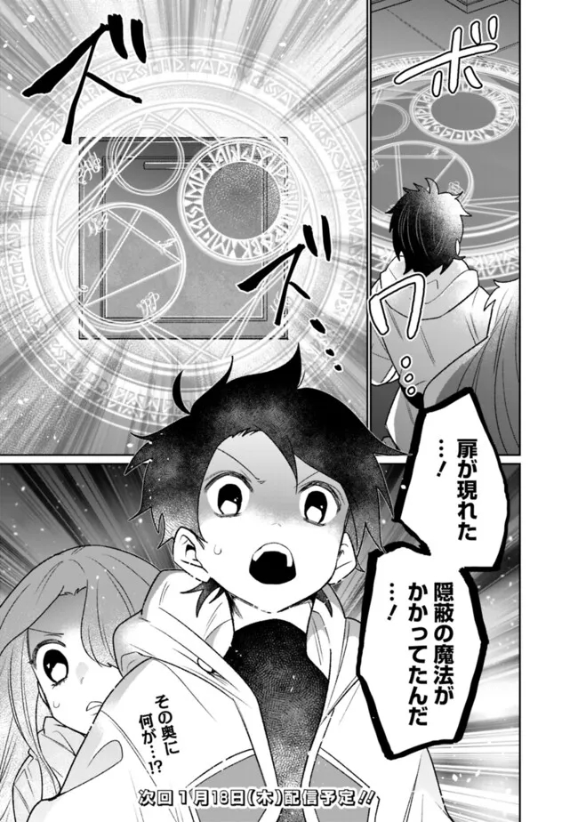 ギルド追放された雑用係の下剋上～超万能な生活スキルで世界最強～ - 第32話 - Page 15