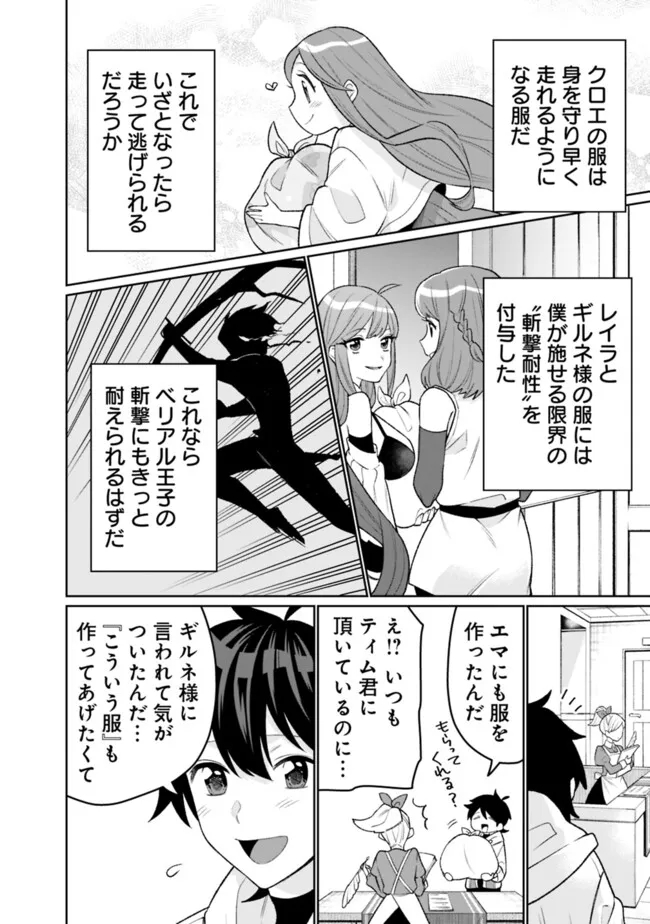 ギルド追放された雑用係の下剋上～超万能な生活スキルで世界最強～ - 第31話 - Page 2