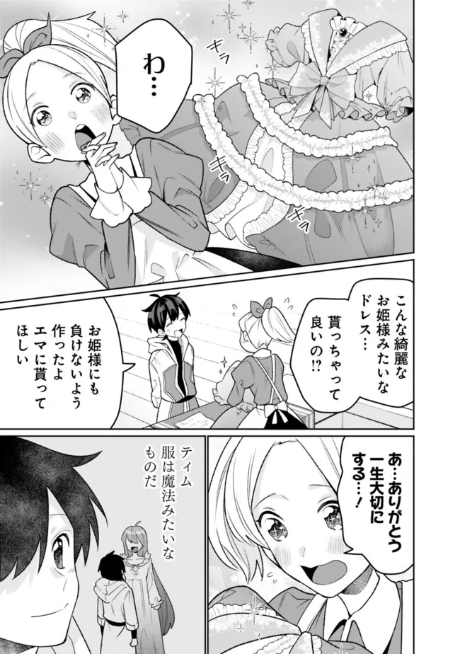 ギルド追放された雑用係の下剋上～超万能な生活スキルで世界最強～ - 第31話 - Page 3