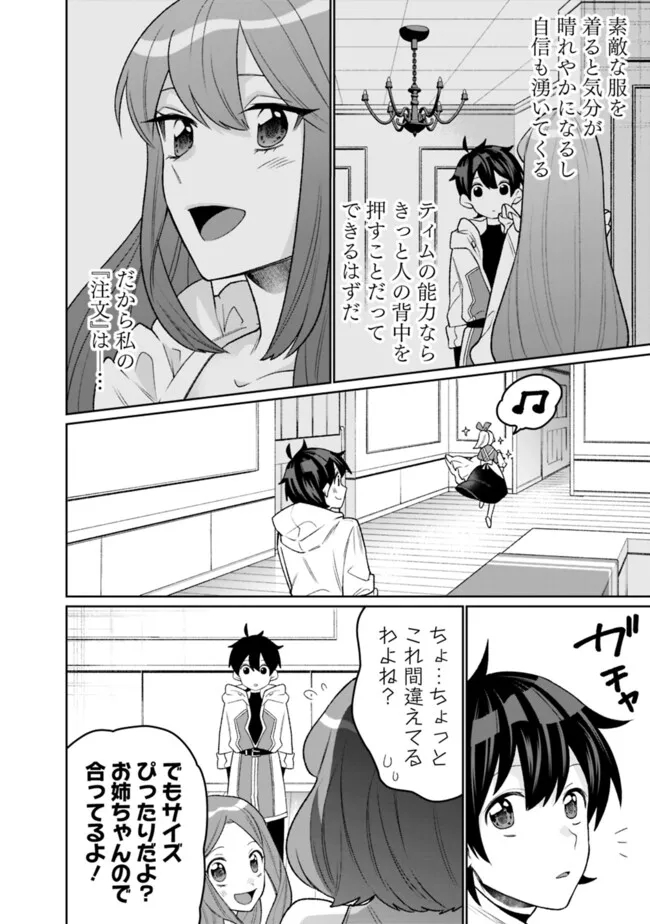 ギルド追放された雑用係の下剋上～超万能な生活スキルで世界最強～ - 第31話 - Page 4