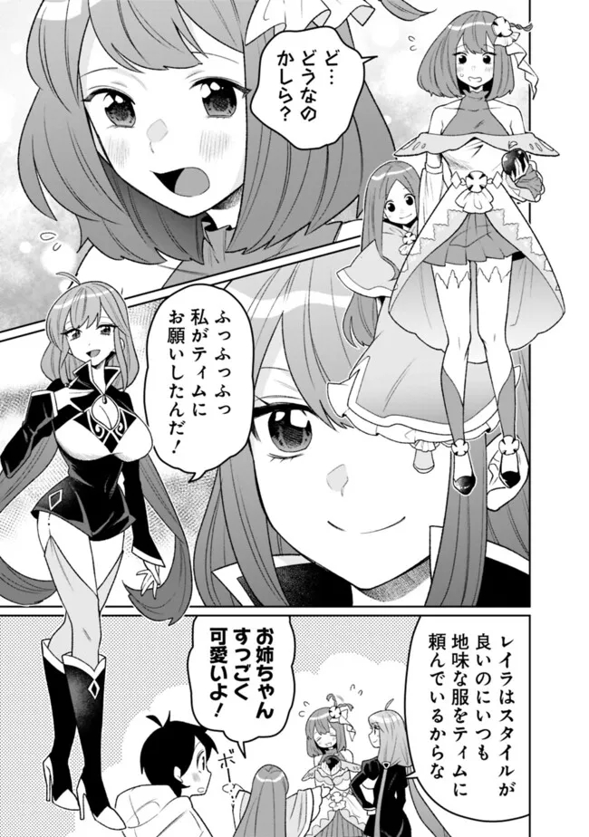 ギルド追放された雑用係の下剋上～超万能な生活スキルで世界最強～ - 第31話 - Page 5