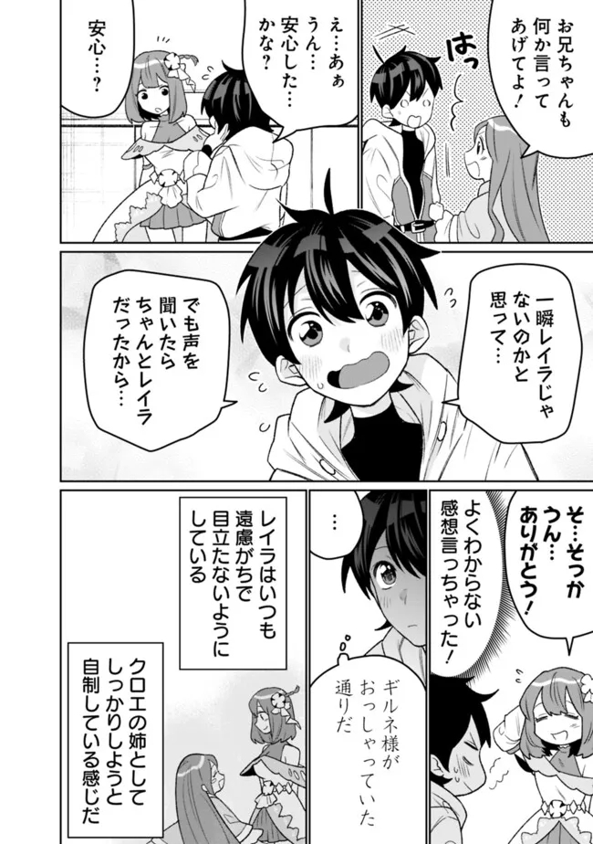 ギルド追放された雑用係の下剋上～超万能な生活スキルで世界最強～ - 第31話 - Page 6