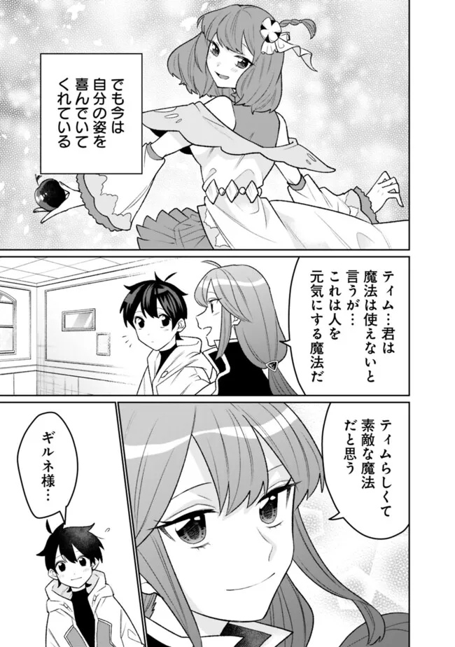 ギルド追放された雑用係の下剋上～超万能な生活スキルで世界最強～ - 第31話 - Page 7