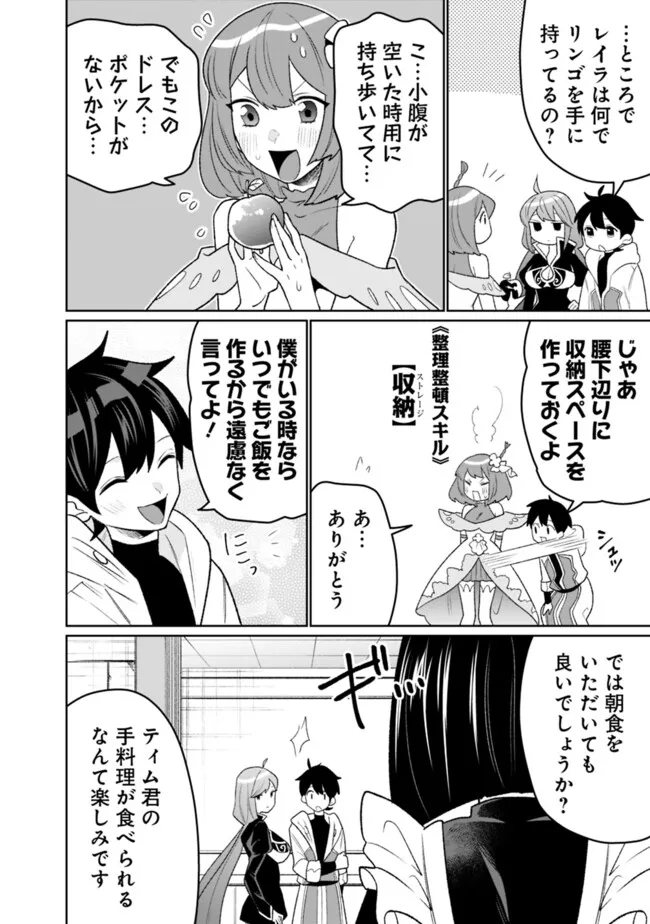 ギルド追放された雑用係の下剋上～超万能な生活スキルで世界最強～ - 第31話 - Page 8