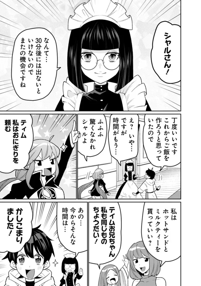 ギルド追放された雑用係の下剋上～超万能な生活スキルで世界最強～ - 第31話 - Page 9