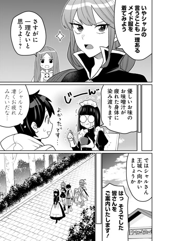 ギルド追放された雑用係の下剋上～超万能な生活スキルで世界最強～ - 第31話 - Page 11