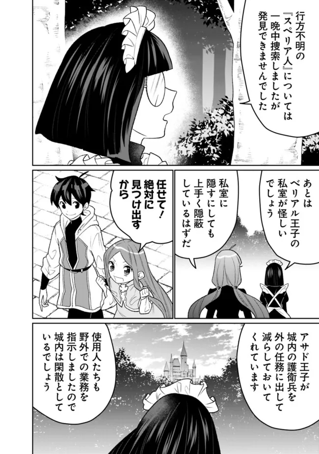 ギルド追放された雑用係の下剋上～超万能な生活スキルで世界最強～ - 第31話 - Page 12