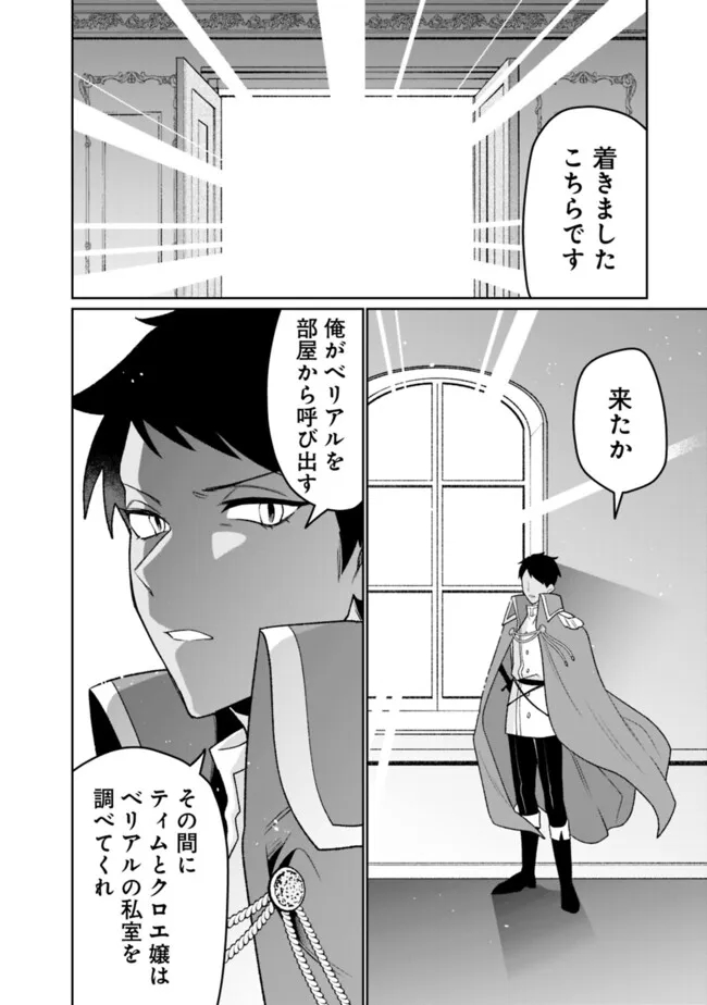 ギルド追放された雑用係の下剋上～超万能な生活スキルで世界最強～ - 第31話 - Page 14