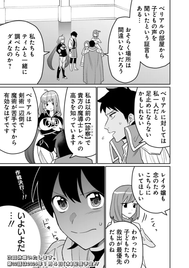 ギルド追放された雑用係の下剋上～超万能な生活スキルで世界最強～ - 第31話 - Page 15