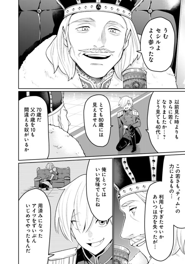 ギルド追放された雑用係の下剋上～超万能な生活スキルで世界最強～ - 第30話 - Page 2