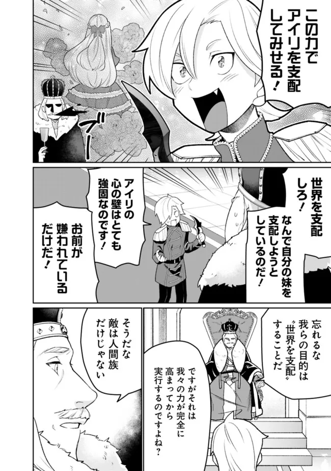 ギルド追放された雑用係の下剋上～超万能な生活スキルで世界最強～ - 第30話 - Page 4