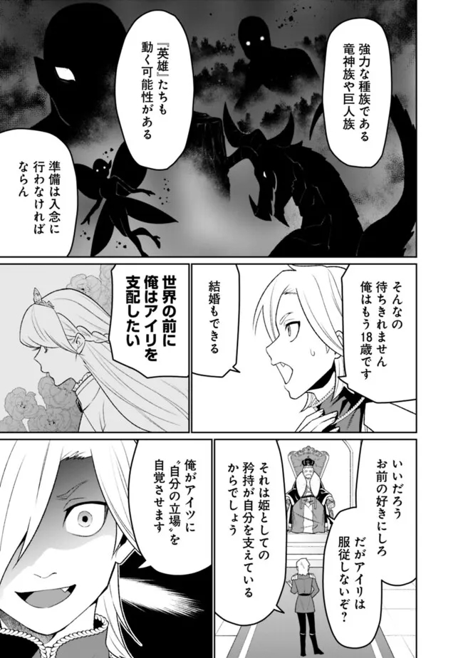 ギルド追放された雑用係の下剋上～超万能な生活スキルで世界最強～ - 第30話 - Page 5