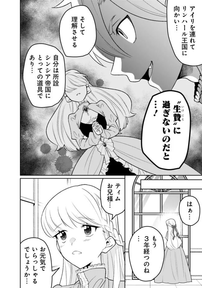 ギルド追放された雑用係の下剋上～超万能な生活スキルで世界最強～ - 第30話 - Page 6