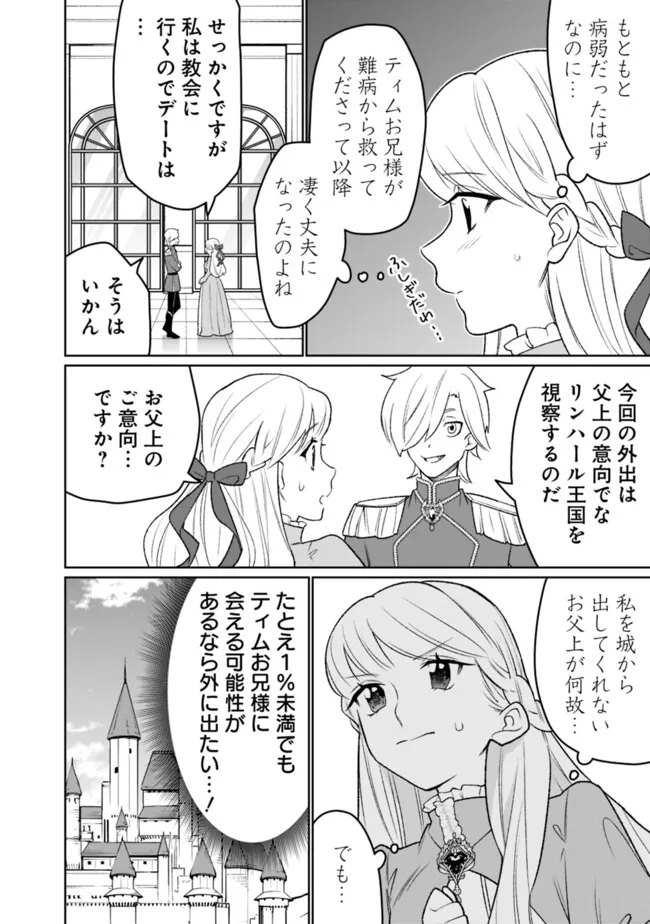 ギルド追放された雑用係の下剋上～超万能な生活スキルで世界最強～ - 第30話 - Page 8