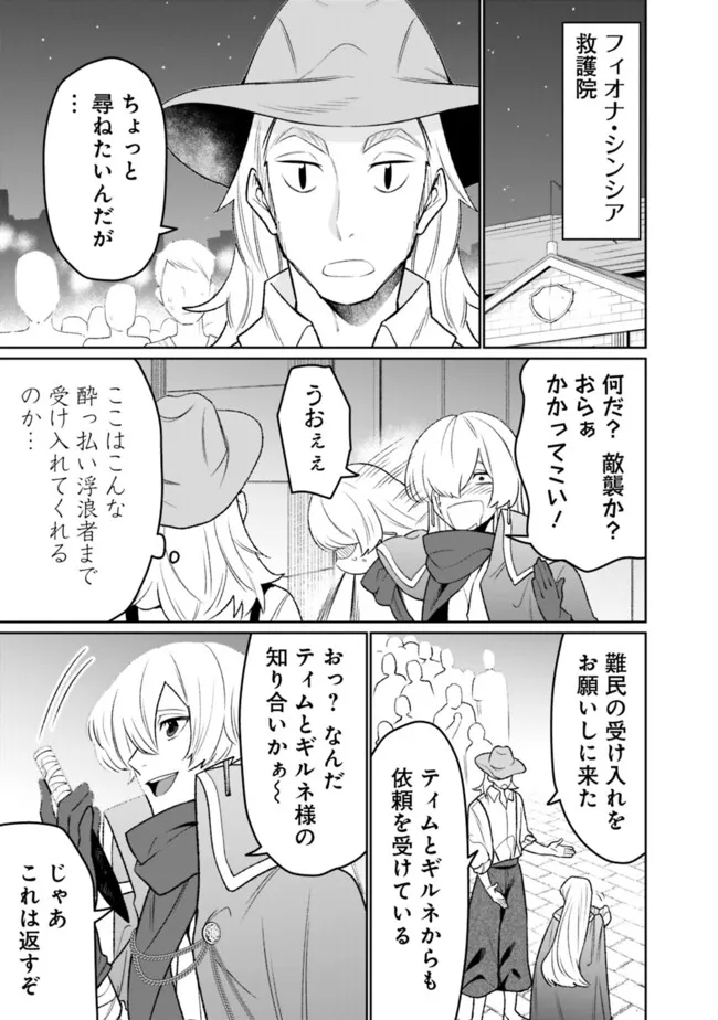 ギルド追放された雑用係の下剋上～超万能な生活スキルで世界最強～ - 第30話 - Page 9