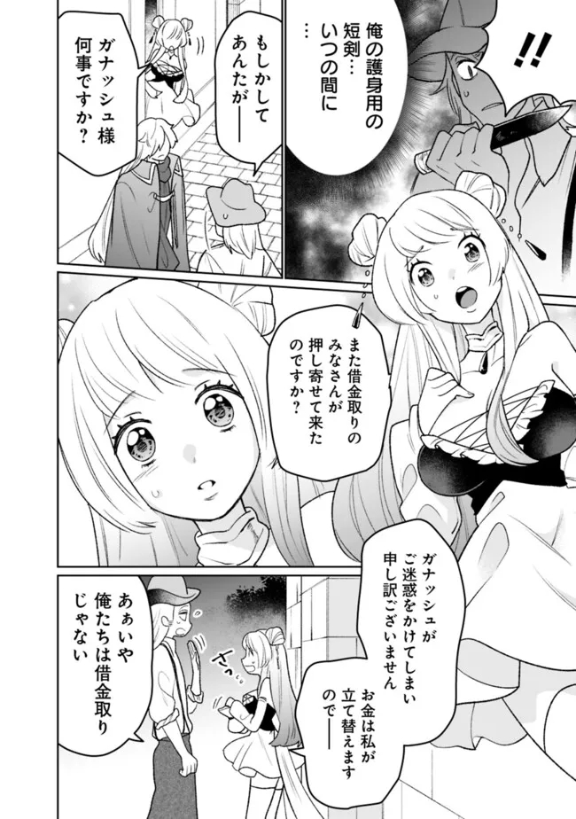 ギルド追放された雑用係の下剋上～超万能な生活スキルで世界最強～ - 第30話 - Page 10