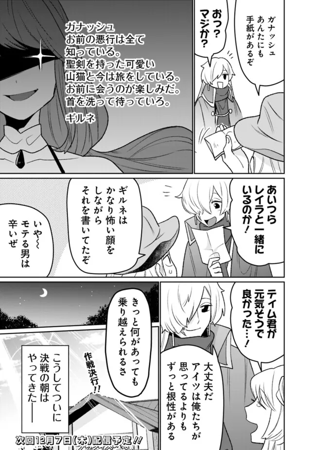 ギルド追放された雑用係の下剋上～超万能な生活スキルで世界最強～ - 第30話 - Page 13