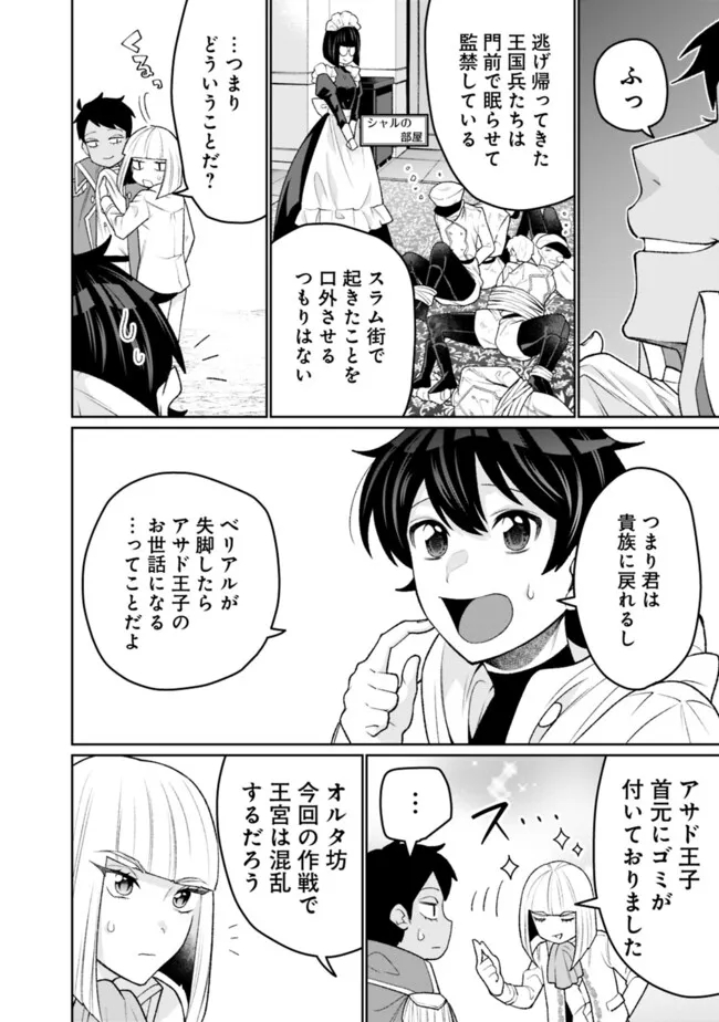 ギルド追放された雑用係の下剋上～超万能な生活スキルで世界最強～ - 第29話 - Page 2