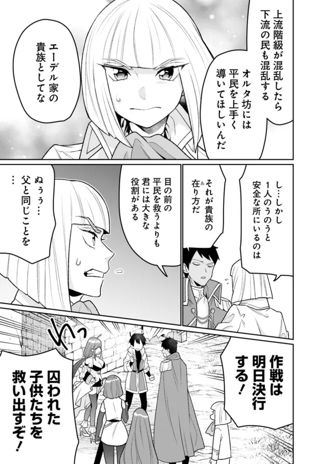 ギルド追放された雑用係の下剋上～超万能な生活スキルで世界最強～ - 第29話 - Page 3