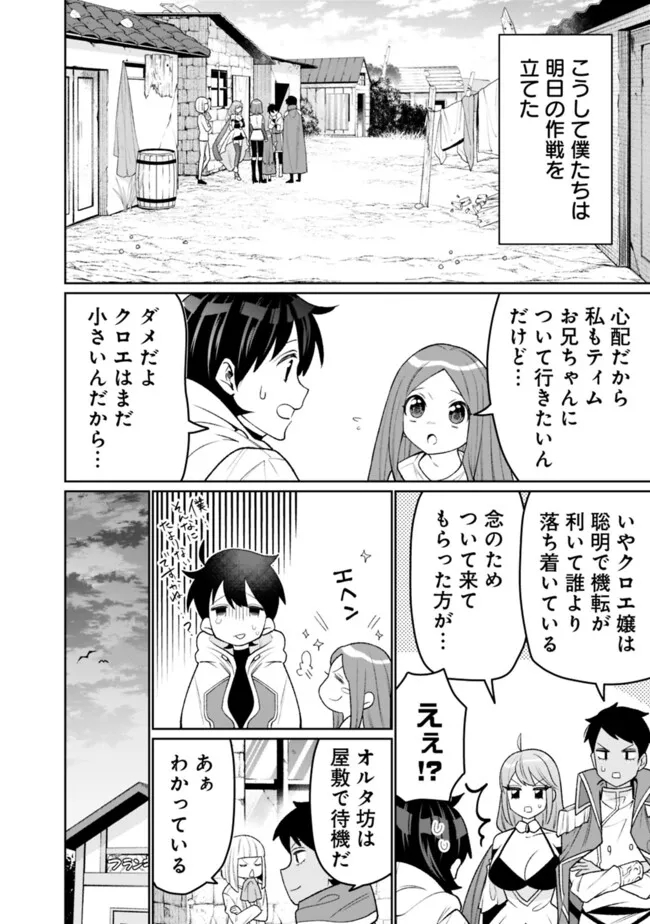 ギルド追放された雑用係の下剋上～超万能な生活スキルで世界最強～ - 第29話 - Page 4