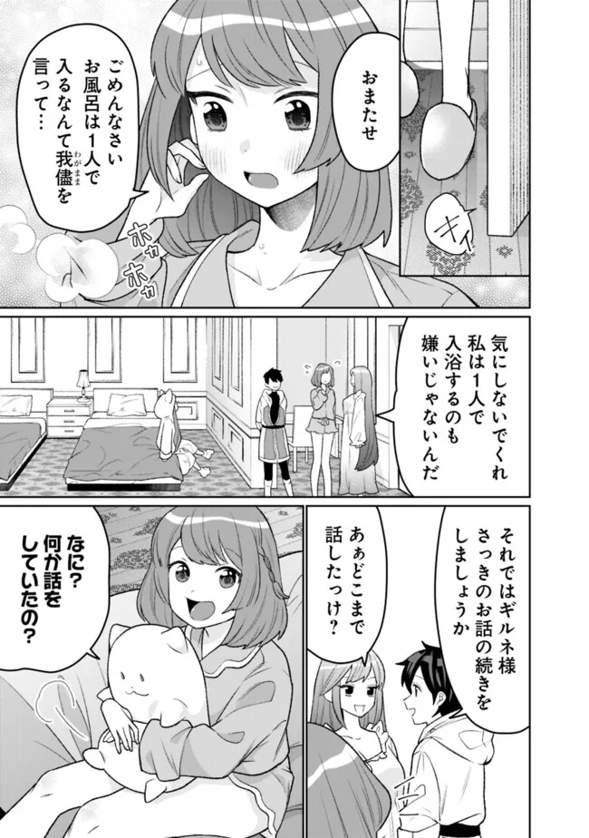 ギルド追放された雑用係の下剋上～超万能な生活スキルで世界最強～ - 第29話 - Page 5