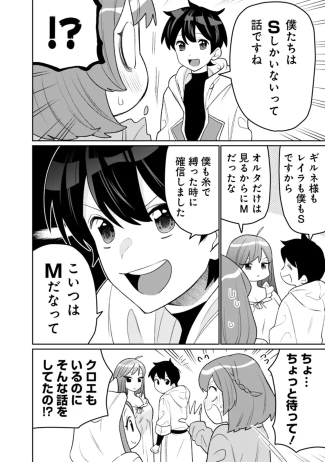 ギルド追放された雑用係の下剋上～超万能な生活スキルで世界最強～ - 第29話 - Page 6