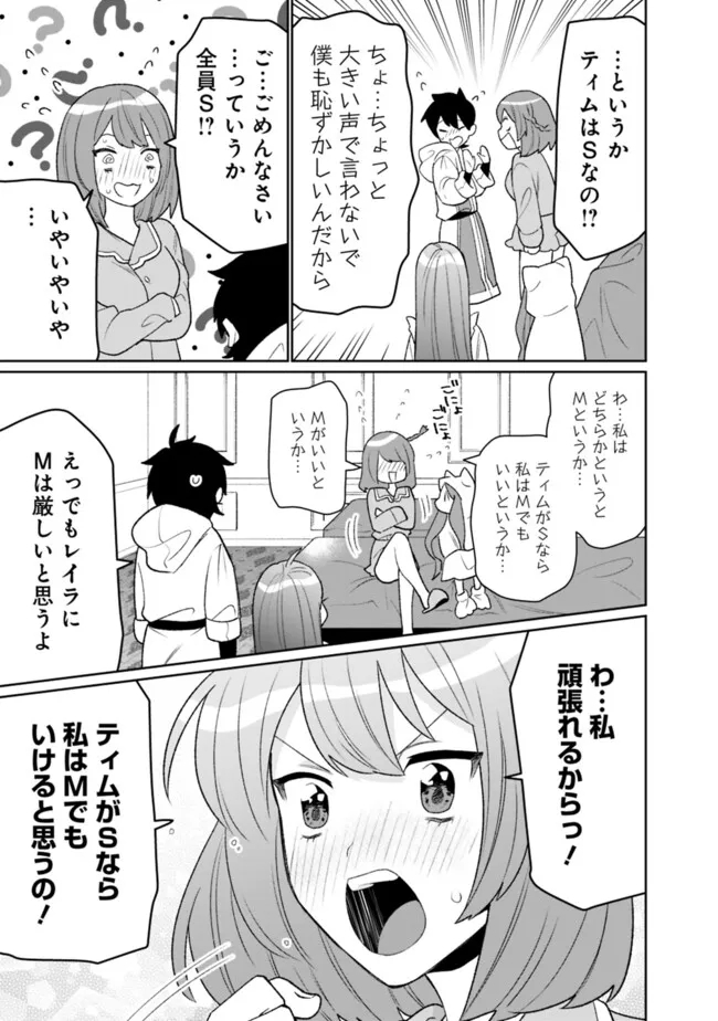 ギルド追放された雑用係の下剋上～超万能な生活スキルで世界最強～ - 第29話 - Page 7