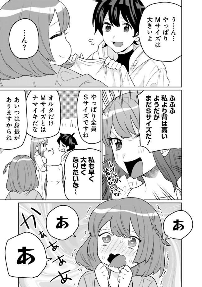 ギルド追放された雑用係の下剋上～超万能な生活スキルで世界最強～ - 第29話 - Page 9