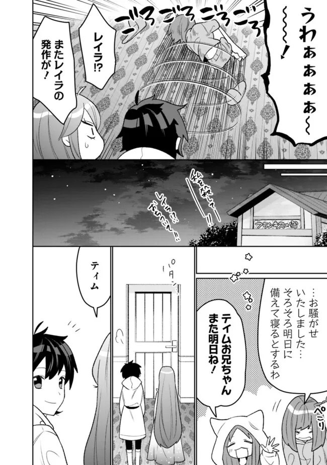 ギルド追放された雑用係の下剋上～超万能な生活スキルで世界最強～ - 第29話 - Page 10