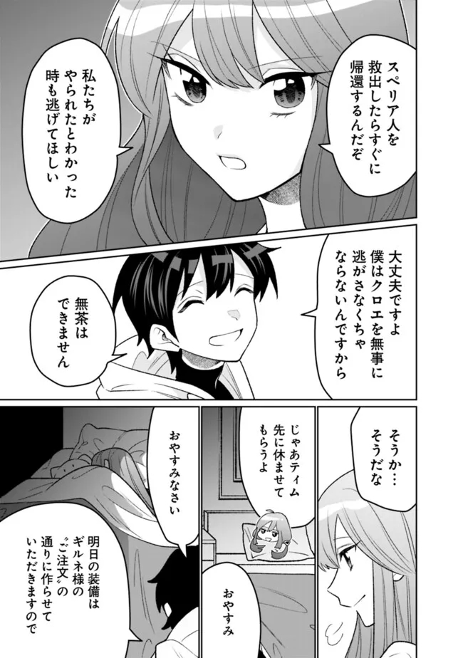 ギルド追放された雑用係の下剋上～超万能な生活スキルで世界最強～ - 第29話 - Page 11