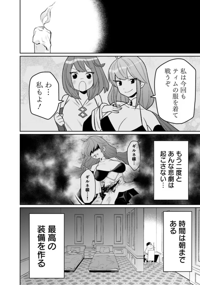 ギルド追放された雑用係の下剋上～超万能な生活スキルで世界最強～ - 第29話 - Page 12