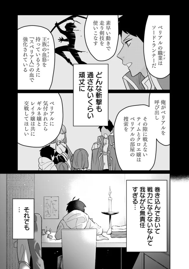 ギルド追放された雑用係の下剋上～超万能な生活スキルで世界最強～ - 第29話 - Page 13