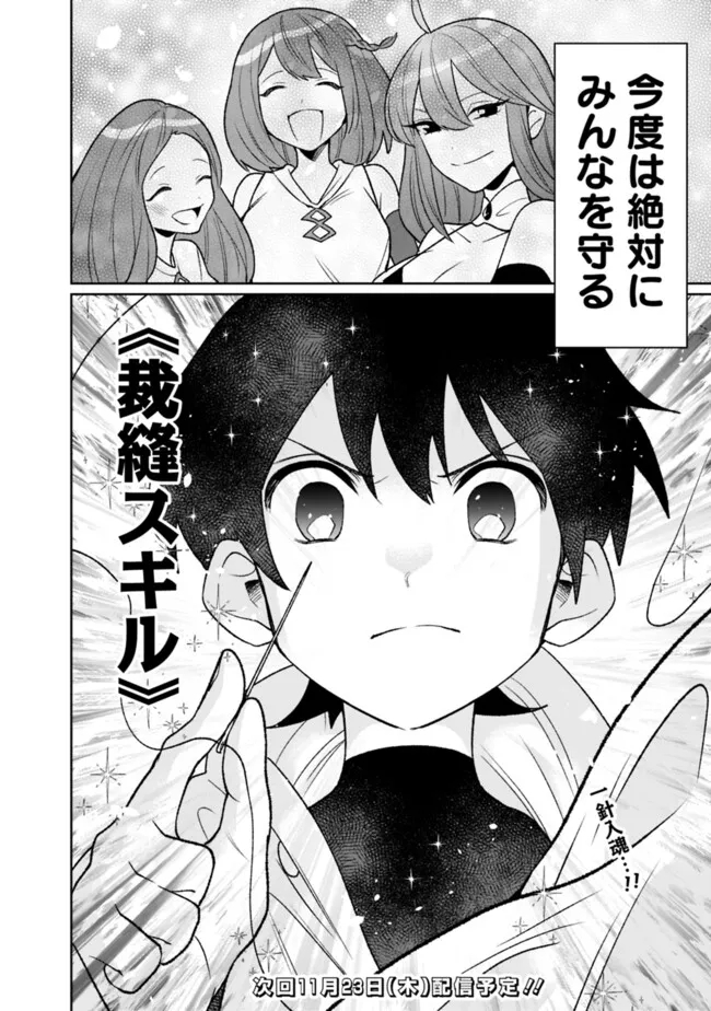 ギルド追放された雑用係の下剋上～超万能な生活スキルで世界最強～ - 第29話 - Page 14