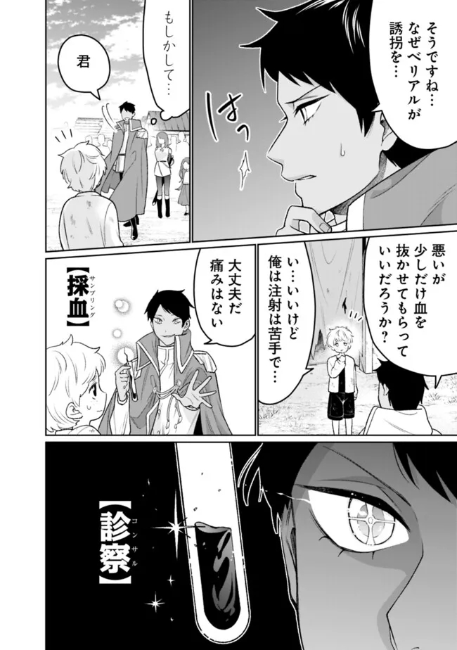 ギルド追放された雑用係の下剋上～超万能な生活スキルで世界最強～ - 第28話 - Page 2