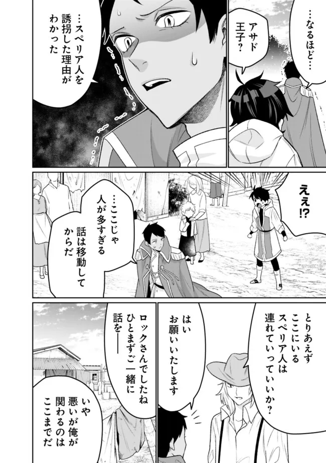 ギルド追放された雑用係の下剋上～超万能な生活スキルで世界最強～ - 第28話 - Page 4