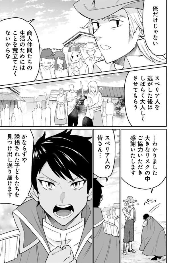 ギルド追放された雑用係の下剋上～超万能な生活スキルで世界最強～ - 第28話 - Page 5