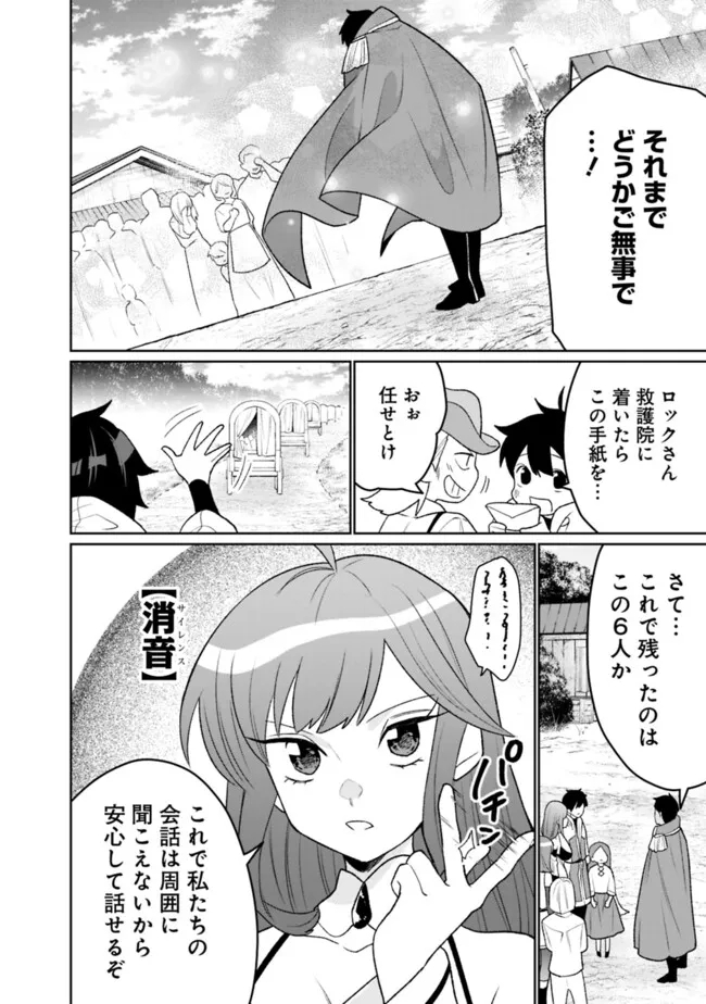 ギルド追放された雑用係の下剋上～超万能な生活スキルで世界最強～ - 第28話 - Page 6