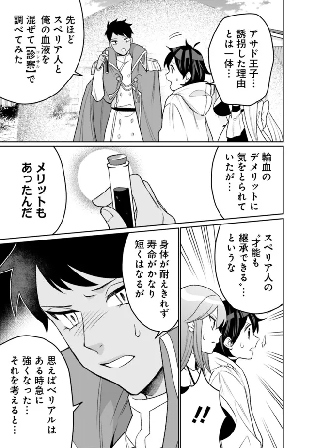 ギルド追放された雑用係の下剋上～超万能な生活スキルで世界最強～ - 第28話 - Page 7