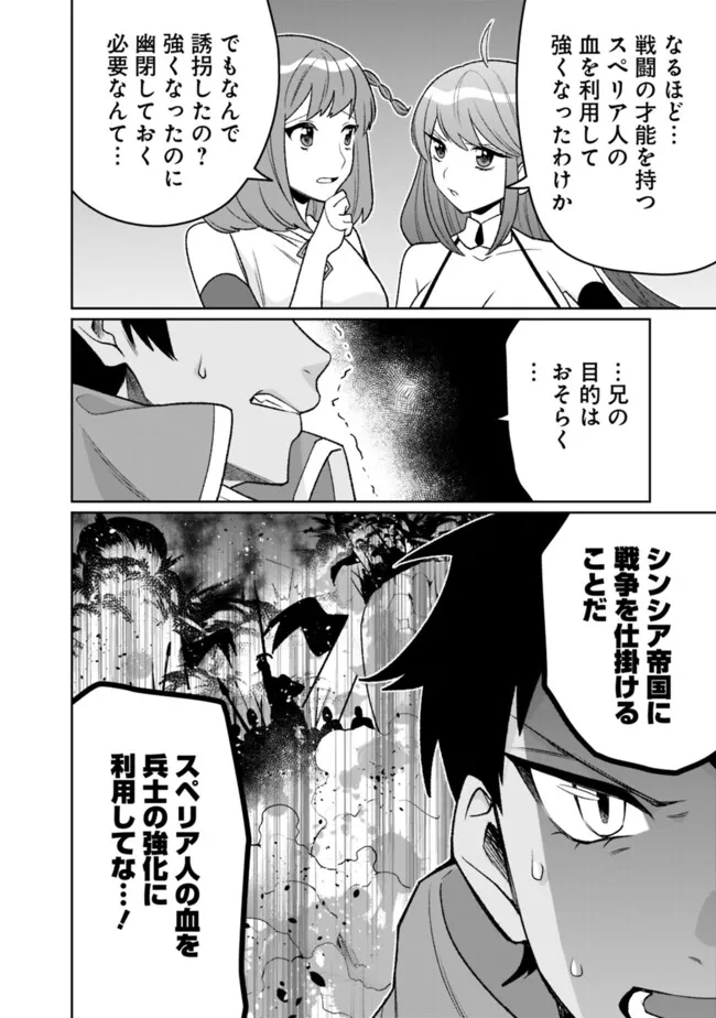 ギルド追放された雑用係の下剋上～超万能な生活スキルで世界最強～ - 第28話 - Page 8