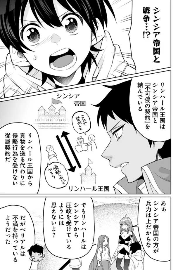 ギルド追放された雑用係の下剋上～超万能な生活スキルで世界最強～ - 第28話 - Page 9