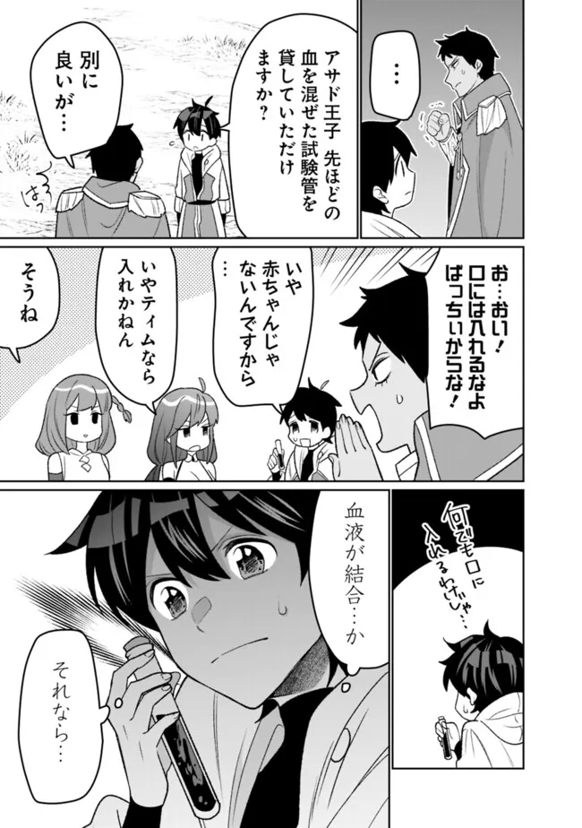 ギルド追放された雑用係の下剋上～超万能な生活スキルで世界最強～ - 第28話 - Page 11