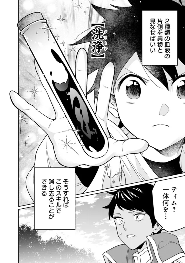 ギルド追放された雑用係の下剋上～超万能な生活スキルで世界最強～ - 第28話 - Page 12