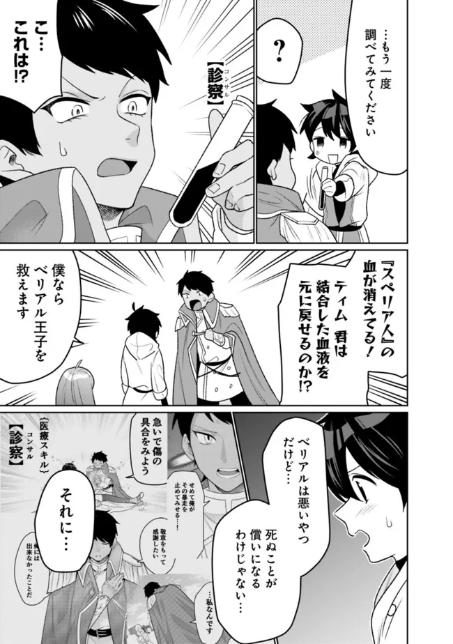 ギルド追放された雑用係の下剋上～超万能な生活スキルで世界最強～ - 第28話 - Page 13