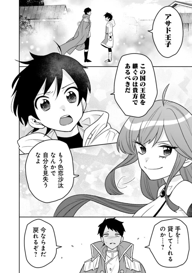 ギルド追放された雑用係の下剋上～超万能な生活スキルで世界最強～ - 第28話 - Page 14