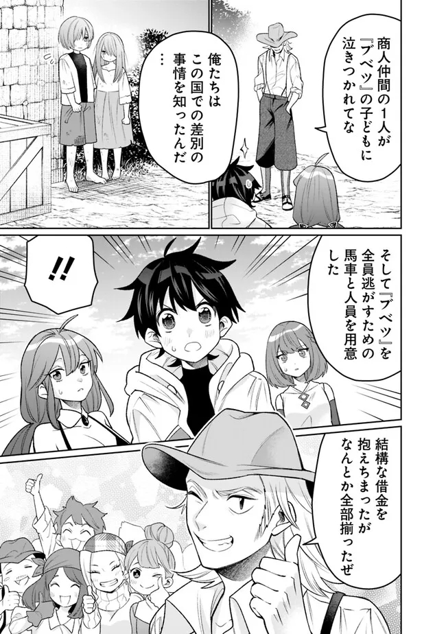 ギルド追放された雑用係の下剋上～超万能な生活スキルで世界最強～ - 第27話 - Page 3